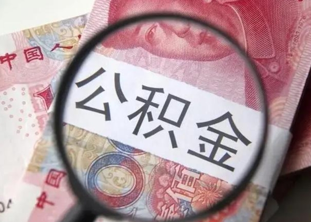 临邑在职封存的公积金怎么提取（在职人员公积金封存）